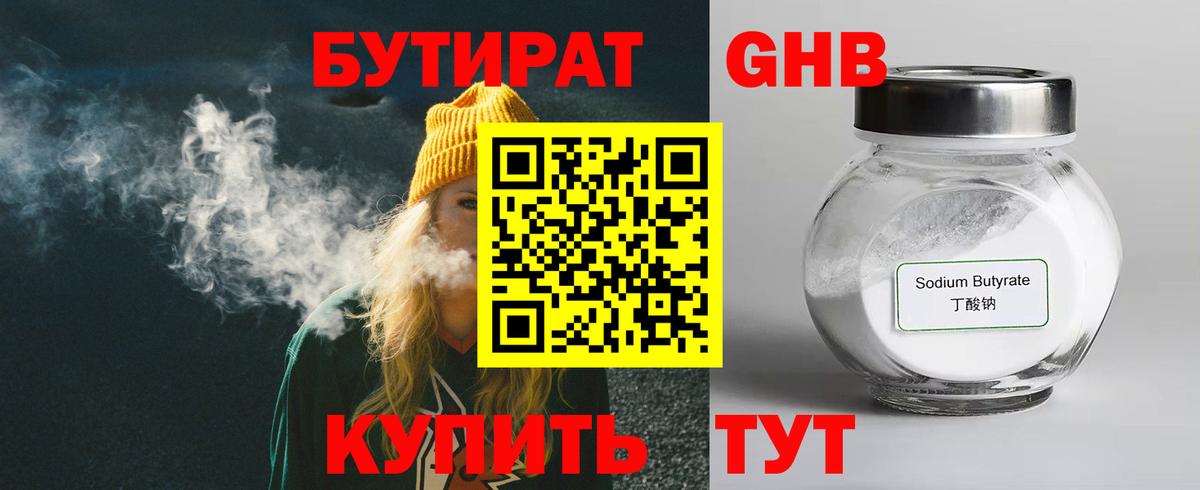 БУТИРАТ 1.4BDO Санкт-Петербург