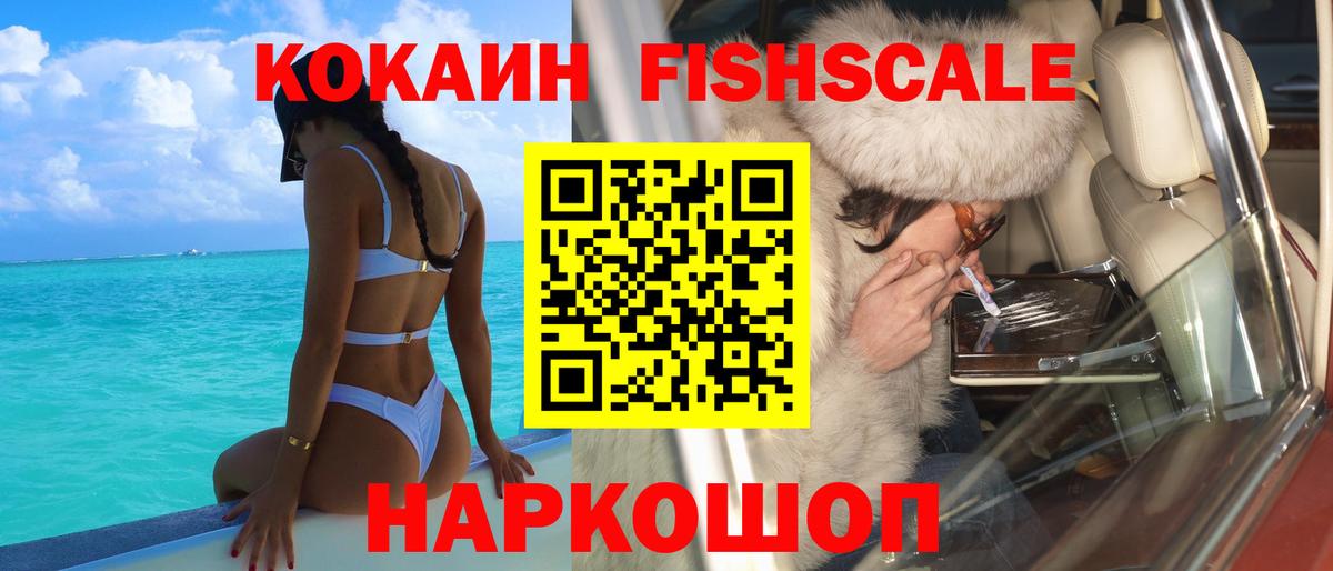 COCAIN Fish Scale Санкт-Петербург