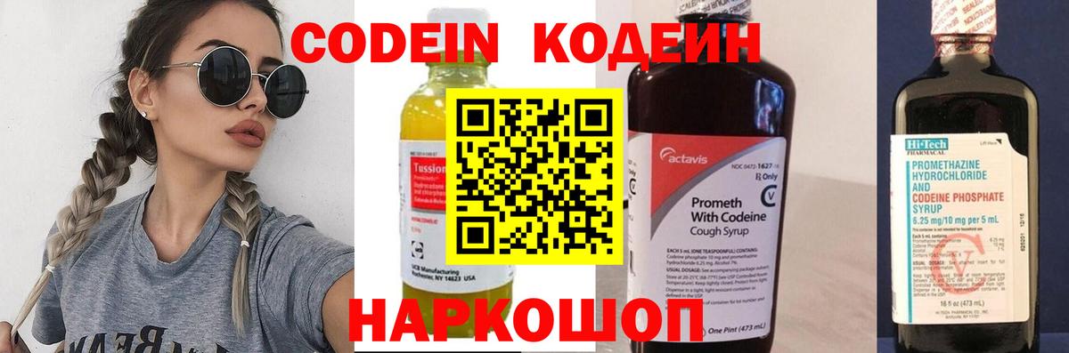 Кодеин Purple Drank  Кодеиновый сироп Lean Purple Drank  Санкт-Петербург  Вход с VPN 