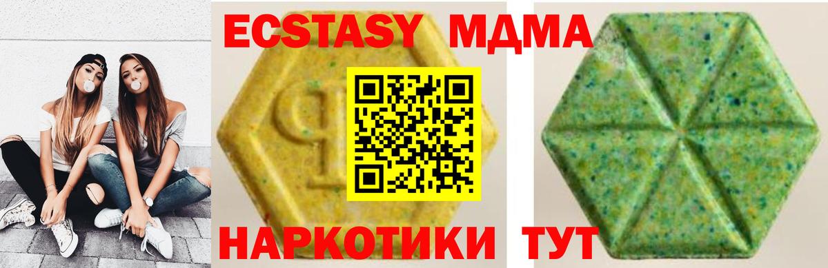 ЭКСТАЗИ MDMA Санкт-Петербург